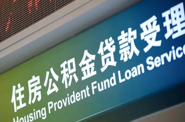 甘南西安公积金提取条件及资料（2020西安公积金提取新政策条件流程材料）